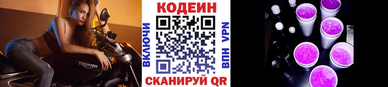 Кодеин напиток Lean (лин)  Балей 